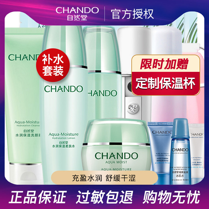 自然堂套装水润保湿面部护理护肤品 夭桃化妆品面部护理套装