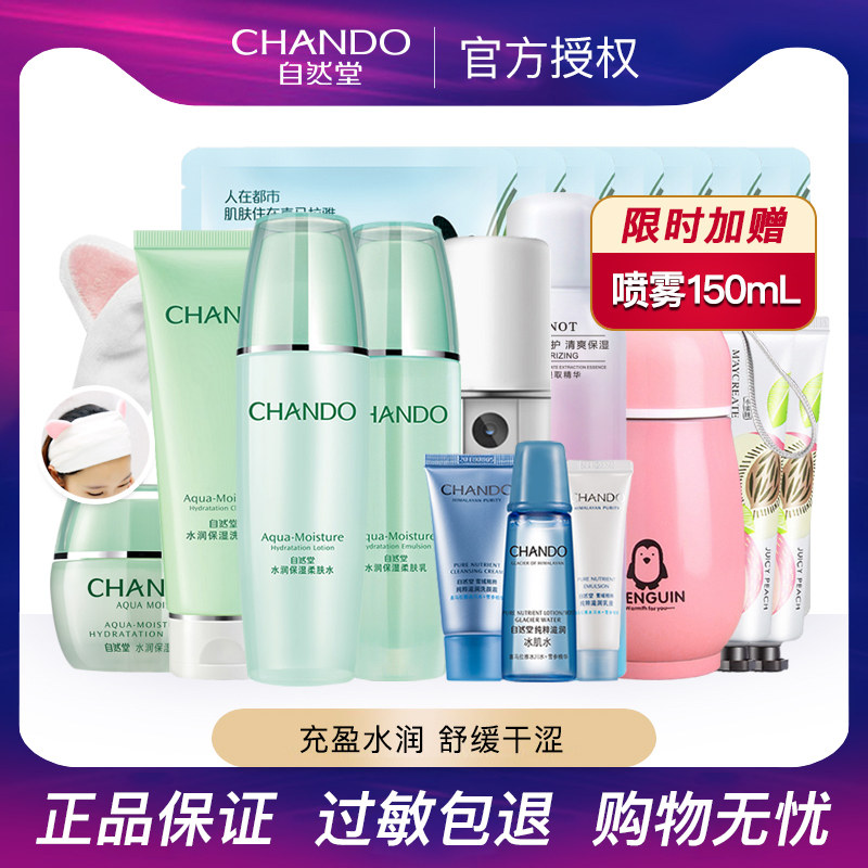 自然堂套装水润保湿面部护理护肤品 夭桃化妆品面部护理套装