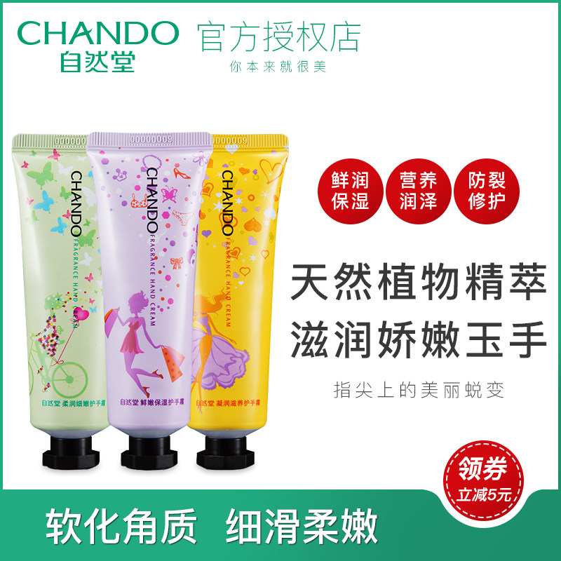 自然堂套装护手霜礼盒少女滋润保湿 夭桃化妆品手部保养套装