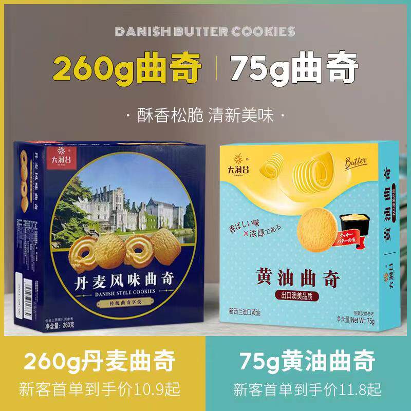 大润谷丹麦风味黄油奶香礼盒大礼包 大润谷食品曲奇饼干