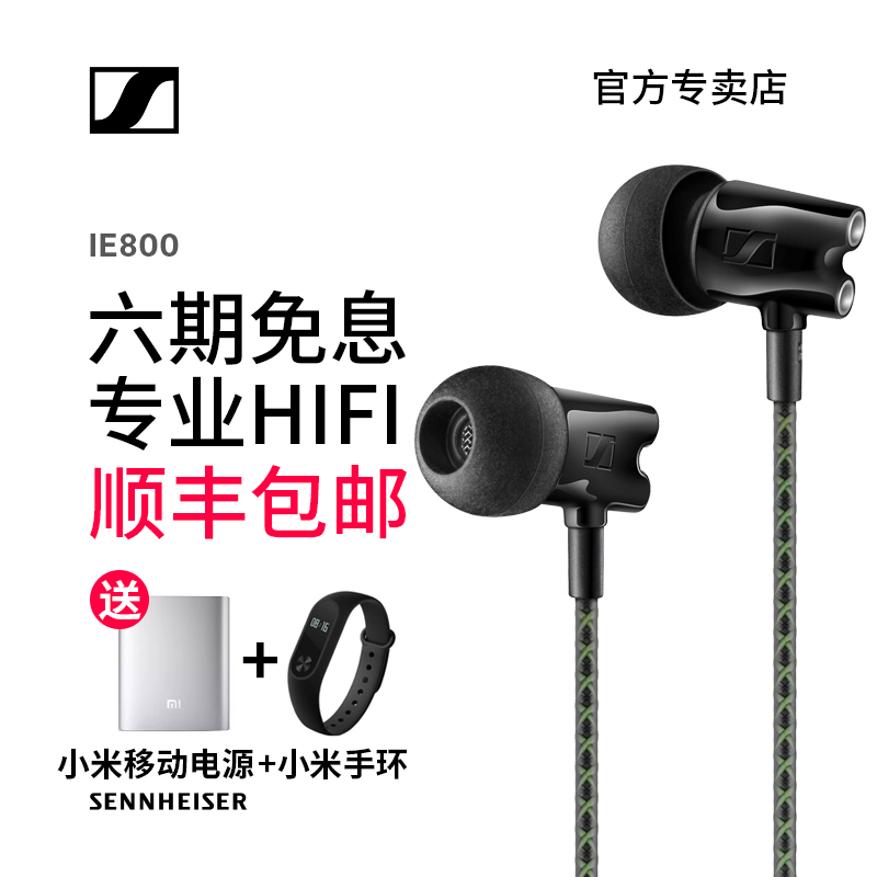 6期免息 SENNHEISER/森海塞爾 IE800 入耳式HIFI發燒監聽耳機