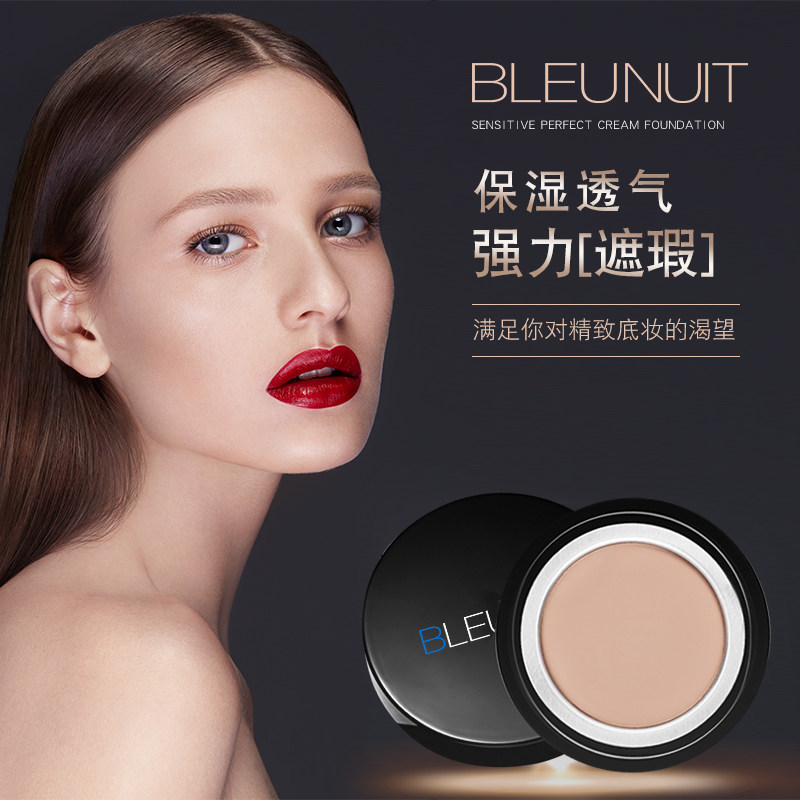 bleunuit深蓝感光无暇正品油粉底膏 深蓝彩妆深彩粉底液/膏