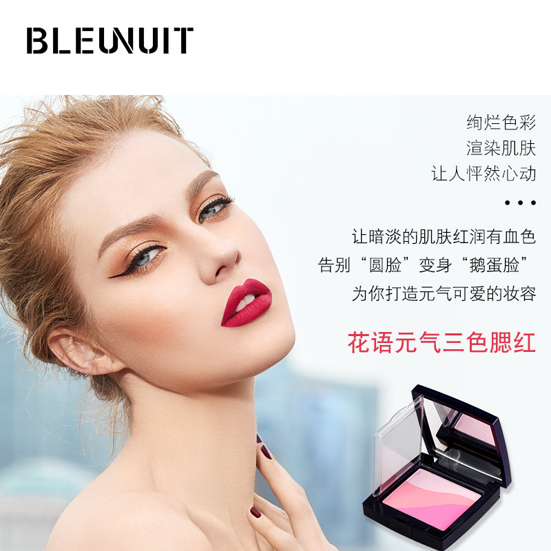bleunuit /深蓝组合盘自然裸腮红粉 深蓝彩妆深彩腮红/胭脂