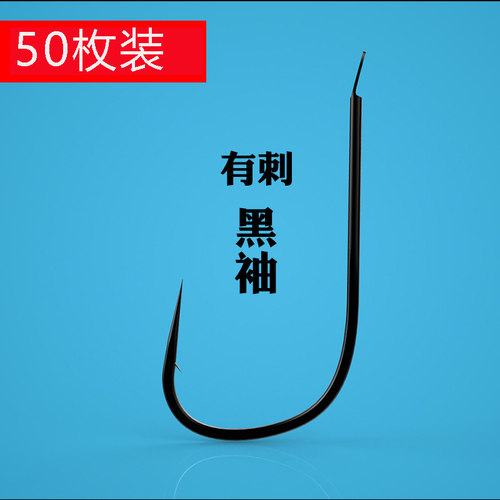 悍将鱼钩黑袖有倒刺日本进口散装钩子袖钩无倒刺鲫鱼钩0.1号0.5号 - 图0