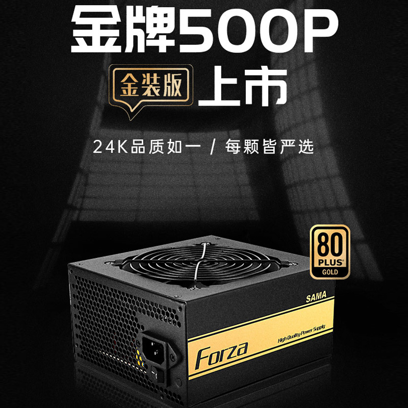 先马电源金牌500P电脑电源500W600W金牌台式机电源游戏主机电源-图3