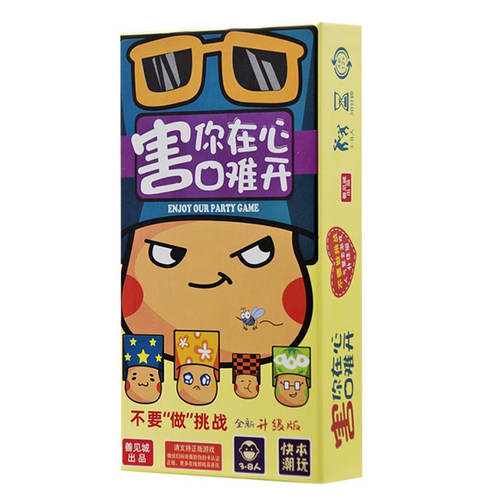 不要做挑战卡片害你在心口难开成年团建聚会休闲桌游谁是卧底卡牌 - 图3