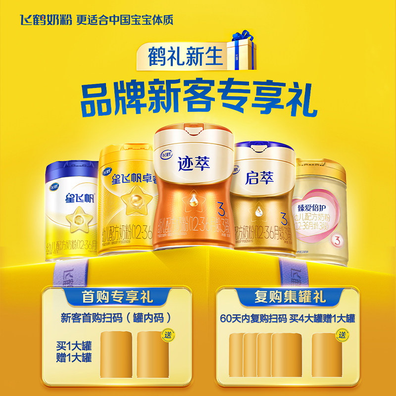 Feihe maternity allowance registration for 8 yuan to get a large can