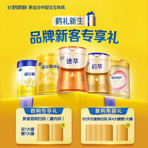 日期新鲜】飞鹤超级飞帆臻爱倍护1段奶粉一段900g官方旗舰店正品 - 图2