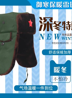 蚕娟雷锋帽加绒加厚保暖