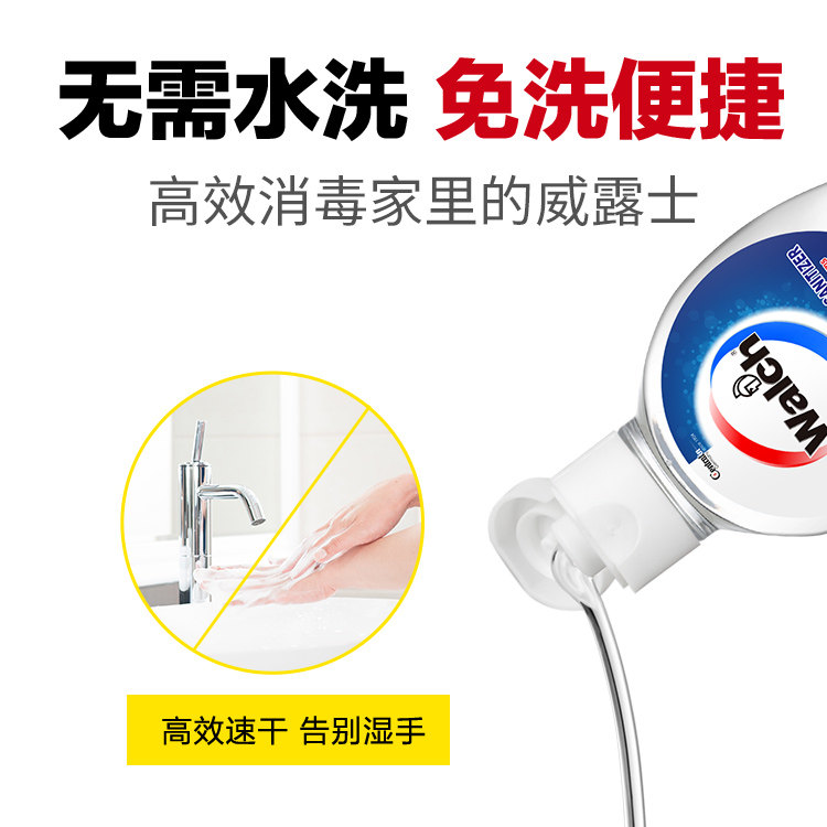 威露士免洗免搓杀菌消毒洁手洗手液 威露士威莱洗手液