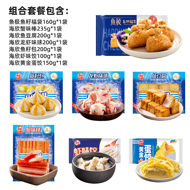 【火锅推荐】海欣鱼极火锅丸子套餐1245g鱼籽福袋蟹味棒鱼豆腐