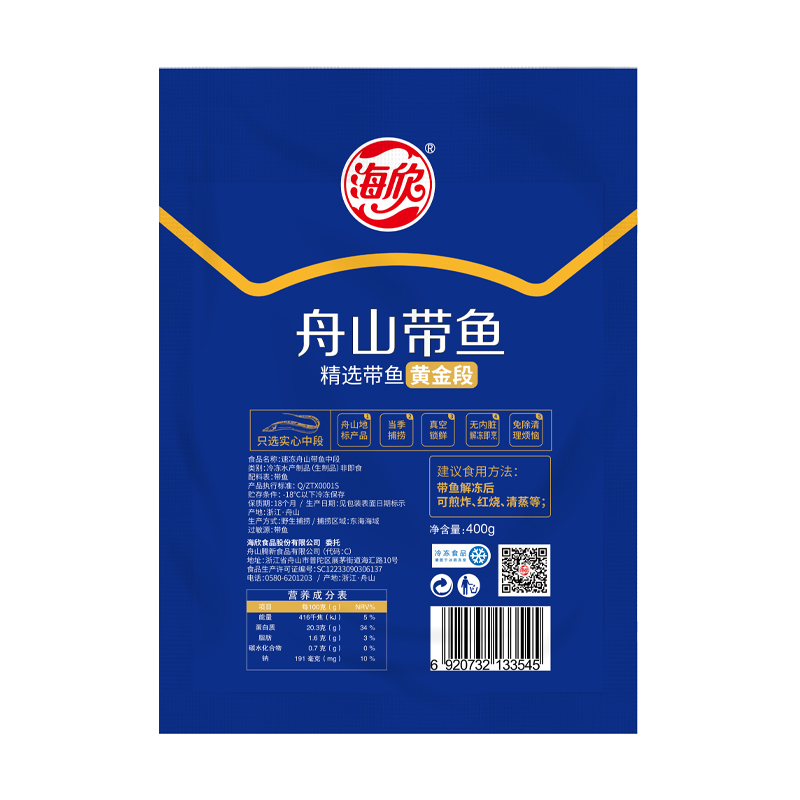  海欣食品带鱼
