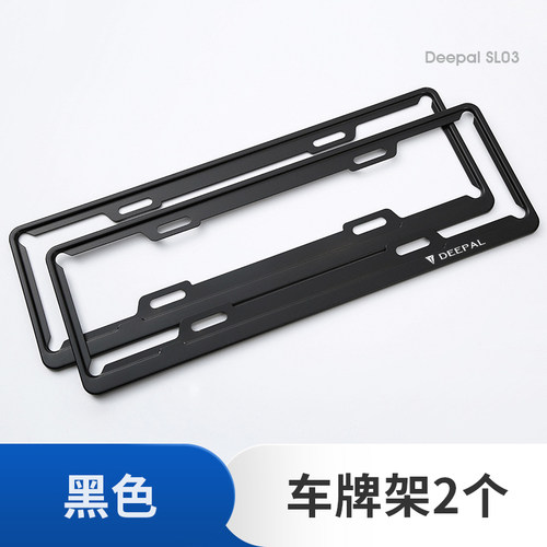 适用于26款深蓝S05/S07/L06/S09/SL03/L07车牌保护框照架新能源 - 图1