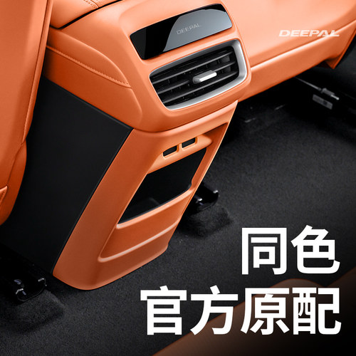 适用于深蓝s05后排出风口防踢垫座椅空调面板内饰汽车用品专用 - 图1