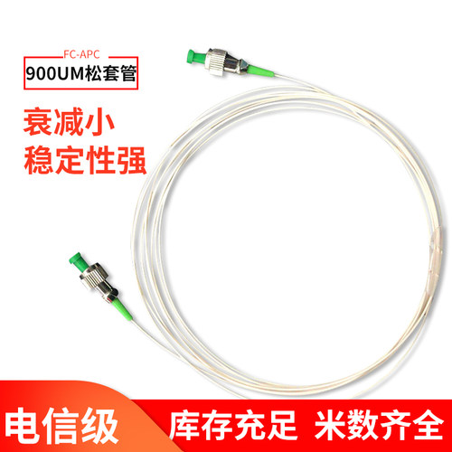 光纤跳线900UM紧套管光纤跳线长3米0.9套管FC/APC-FC/APC电信级 - 图2