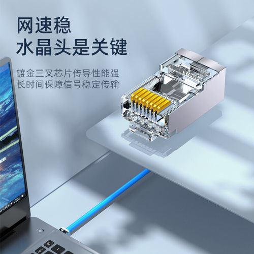 山泽超五类水晶头镀金款WL-5100 FV-5100C550U S-P100 0 D-550U - 图2