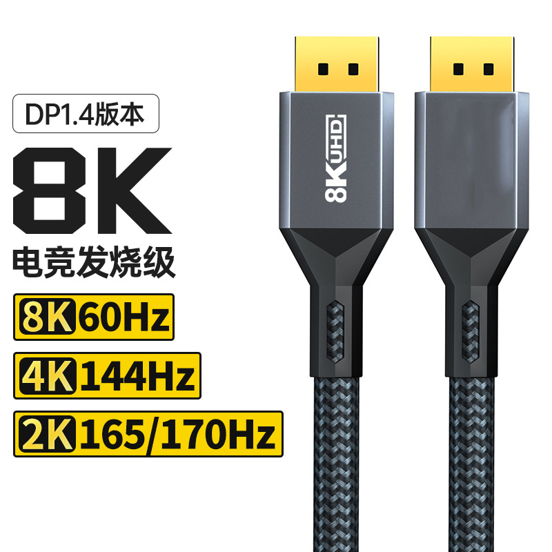 dp线1.4版高清数据线8k电脑显示器1.2版连接口加延长165hz240HZ-图0