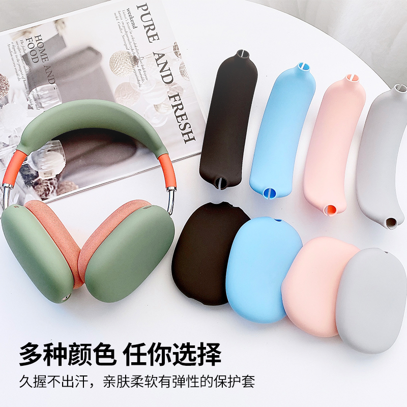 airpods max保护套适用于苹果apple降噪头戴式无线蓝牙耳机液态硅胶软壳超薄亲肤全包防摔防刮花罩套