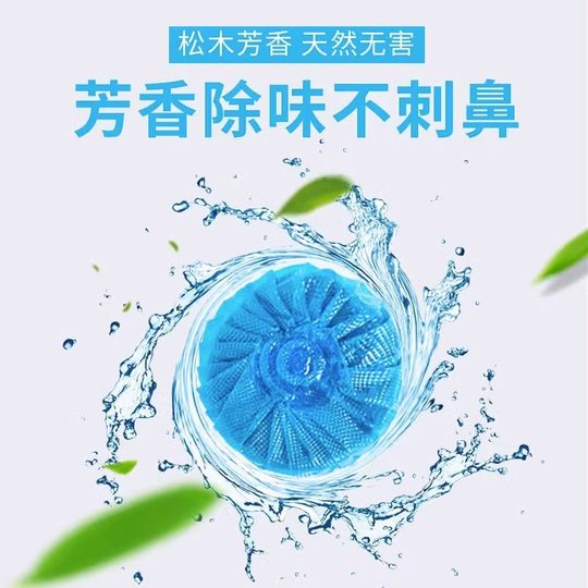 Toilet cleaner toilet ball block toilet deodorization artifact to remove odor, fragrance, sterilization, toilet cleaner independent installation