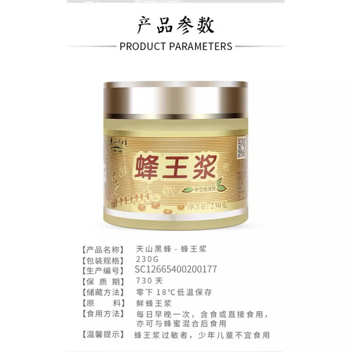 天山黑蜂 山花蜂王浆 新疆尼勒克 蜂皇浆 中空保鲜瓶 顺丰航空 - 图0