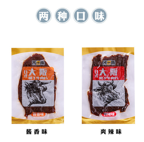 天一角牛腱酱肉香味温州特产湖岭风干牛肉片日式大阪刀牛肉片 - 图2