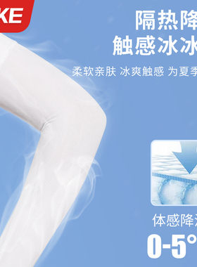 夏季防晒冰袖冰丝男女款