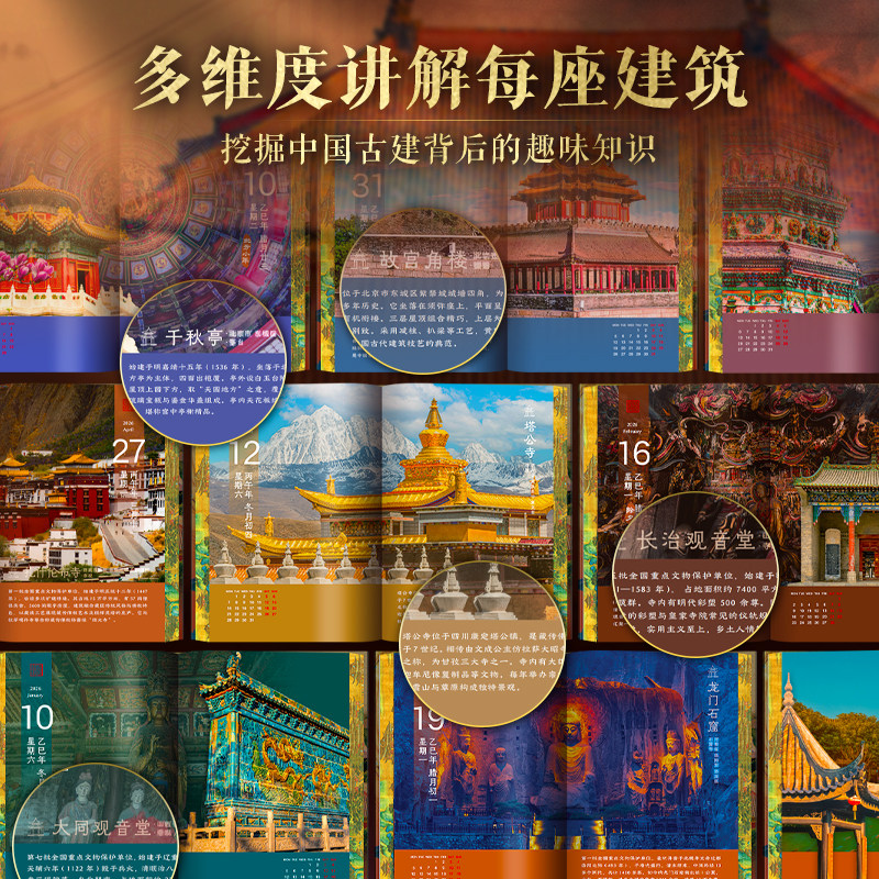 飞乐鸟2026古建日历马年台历古代建筑原创设计创意手撕定制台历,淘宝优惠券,粉丝福利购,淘宝优惠卷