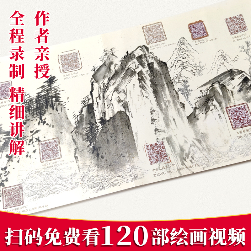 正版中国画入门山水篇国画基础教程书新手学画画教材书籍国画技法入门写意工笔水墨中国画图册范本大全国画临摹画册-图2