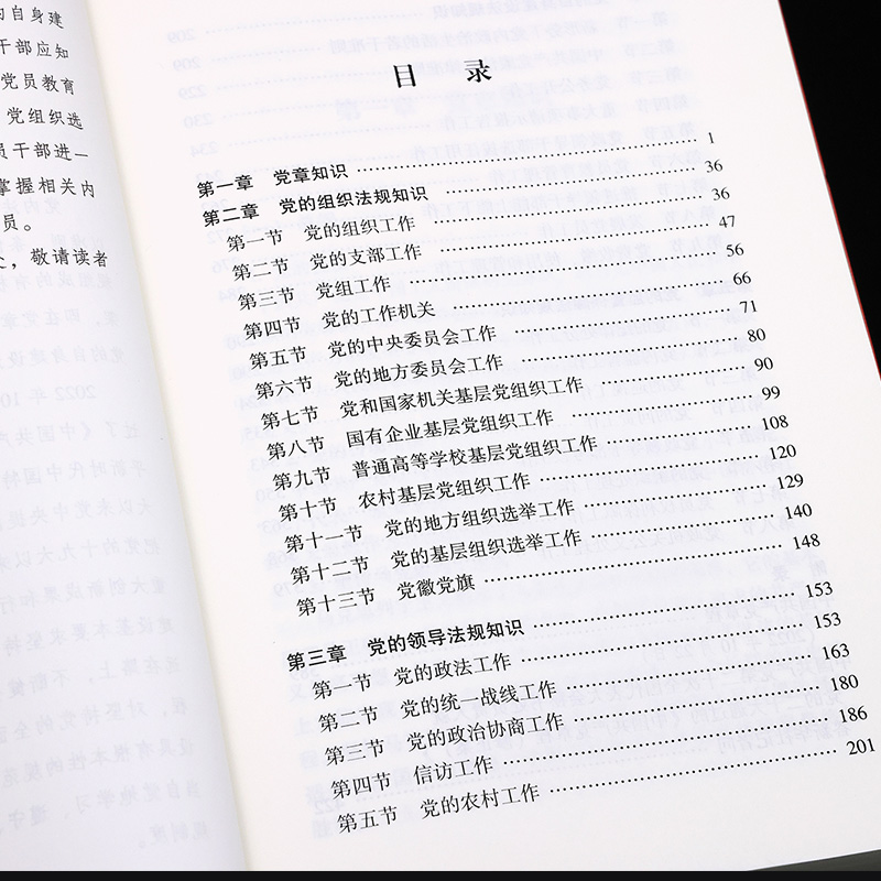 2022新书 党员干部应知应会党规知识学习手册 法制出版社9787521628111附录新党章 - 图2