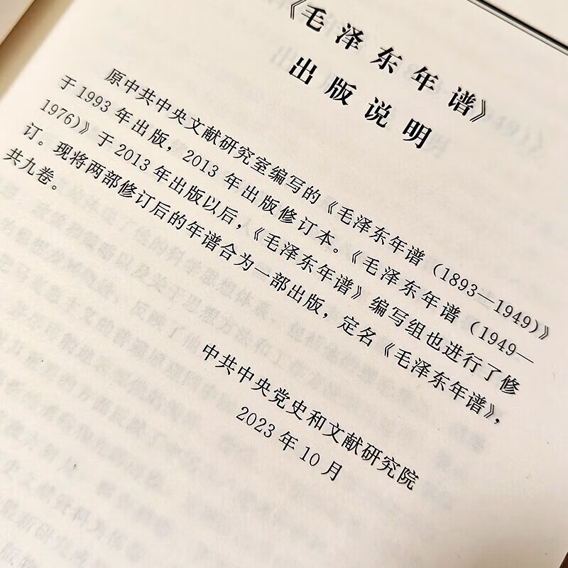 【2023新修订版】 建国以来毛泽东文稿+毛泽东年谱（全29册）中央文献出版社 毛泽东选集 毛选思想全集文集文选 - 图2