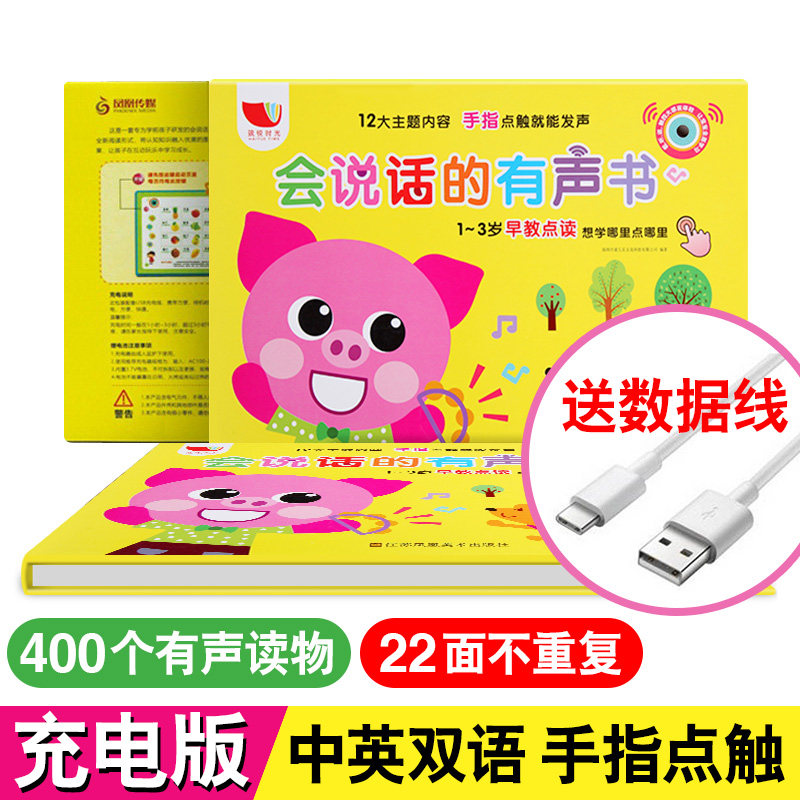 会说话的有声书充电版全套3册中英双语点读书0-3-6岁幼儿早教启蒙绘本学拼音认汉字认数字动物翻翻书学英文字母唐诗形状颜色早教书
