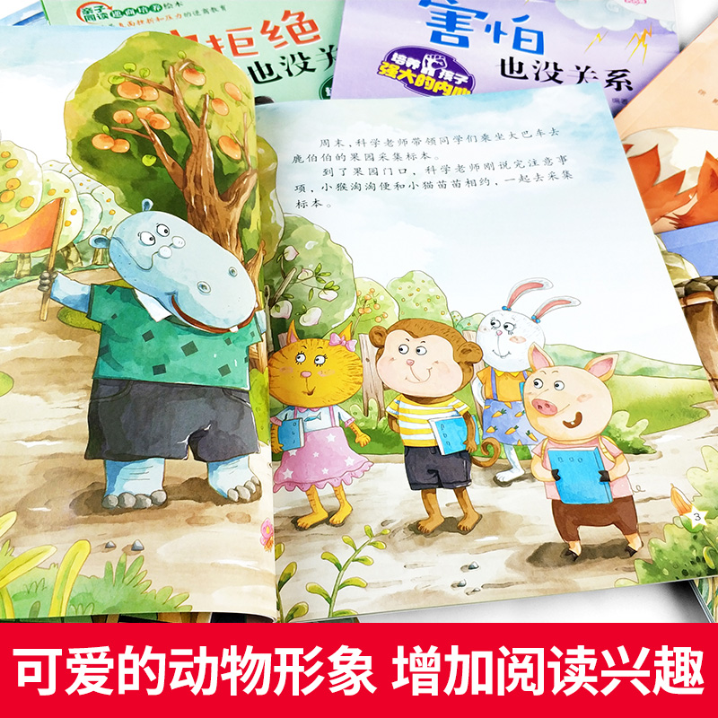 10册儿童逆商培养绘本 幼儿园亲子阅读 幼儿读物图书3到4-5-6-8岁挫折教育故事书 有困难被拒绝也没关系 小班亲子启蒙阅读宝宝书籍 - 图2