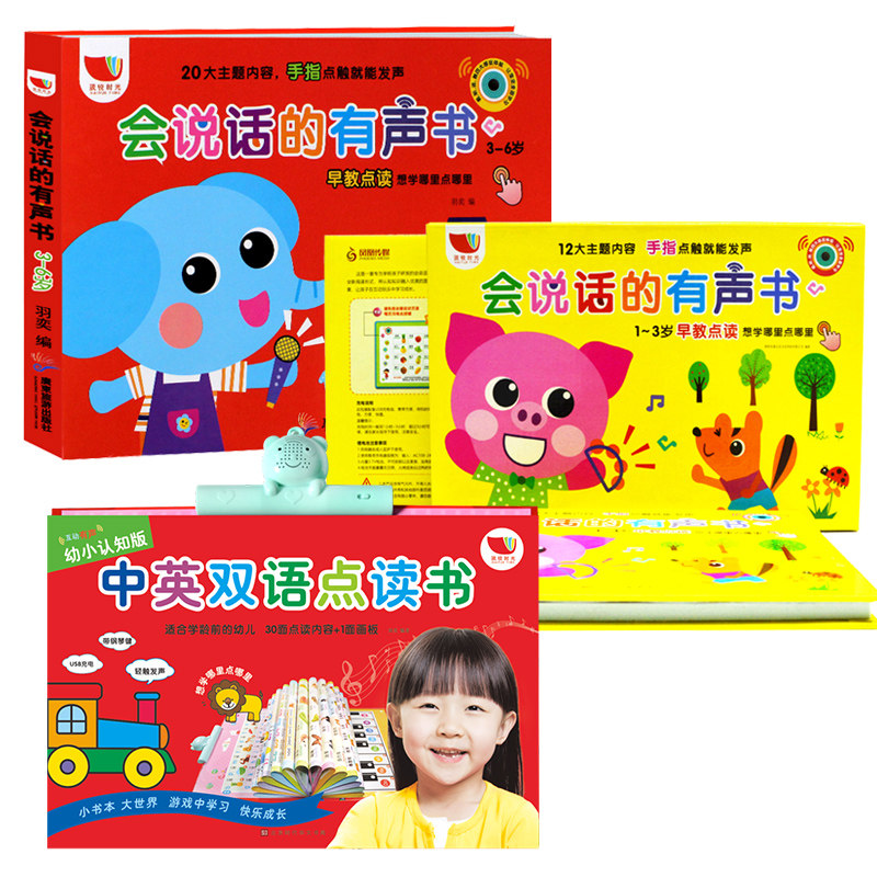 会说话的有声书充电版全套3册中英双语点读书0-3-6岁幼儿早教启蒙绘本学拼音认汉字认数字动物翻翻书学英文字母唐诗形状颜色早教书