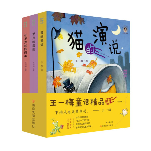 冰波童话精品集全3册  嘉良 汤素兰 孙幼军 王一梅 老火车头的故事 嘟嘟鸭星球 儿童绘本注音版儿童读物二三四年级 课外阅读书