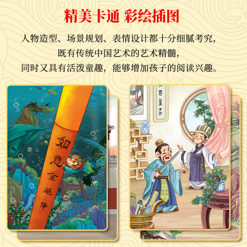 【精装】漫画版四大名著小学生版全套注音版西游记三国演义水浒传红楼梦原著正版青少年课外阅读一二五年级必读漫画故事儿童读物 - 图1