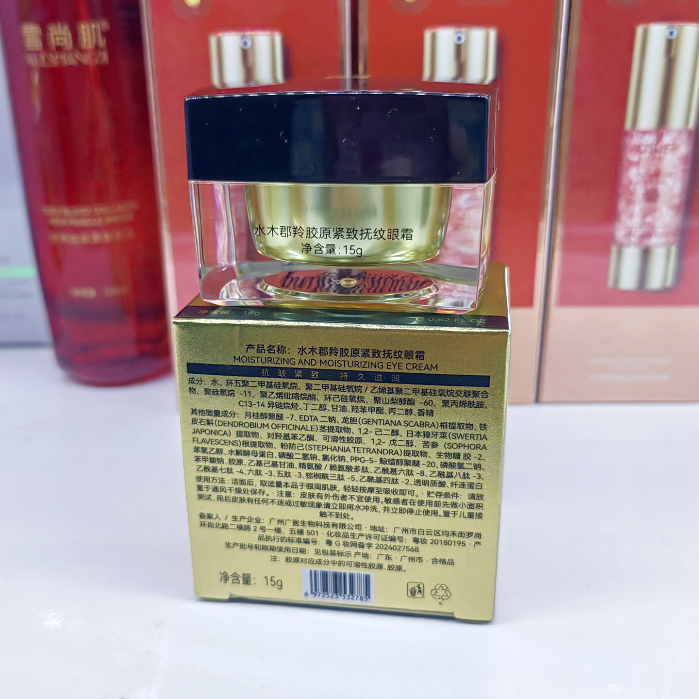 清仓价水木郡羚胶原紧致抚纹眼霜15g保湿抗皱舒润淡纹紧实眼袋,淘宝优惠券,粉丝福利购,淘宝优惠卷