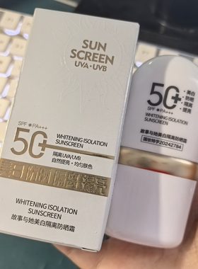 美白隔离防晒霜SPF50+修色提亮