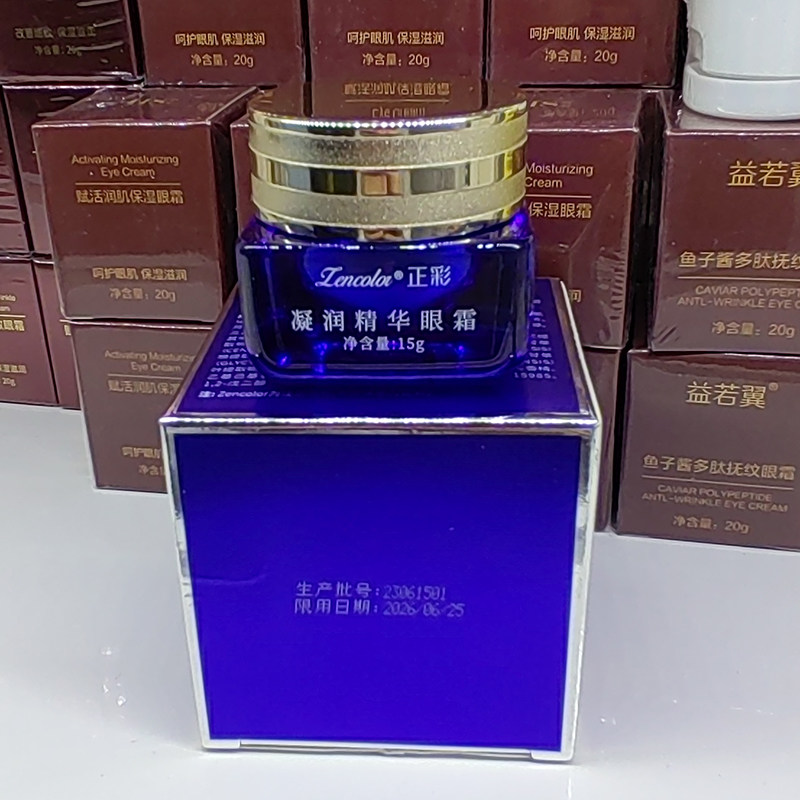 凝润精华修护眼霜15g小蓝瓶眼部紧实改善黑眼圈眼袋熬夜保湿淡纹,淘宝优惠券,粉丝福利购,淘宝优惠卷