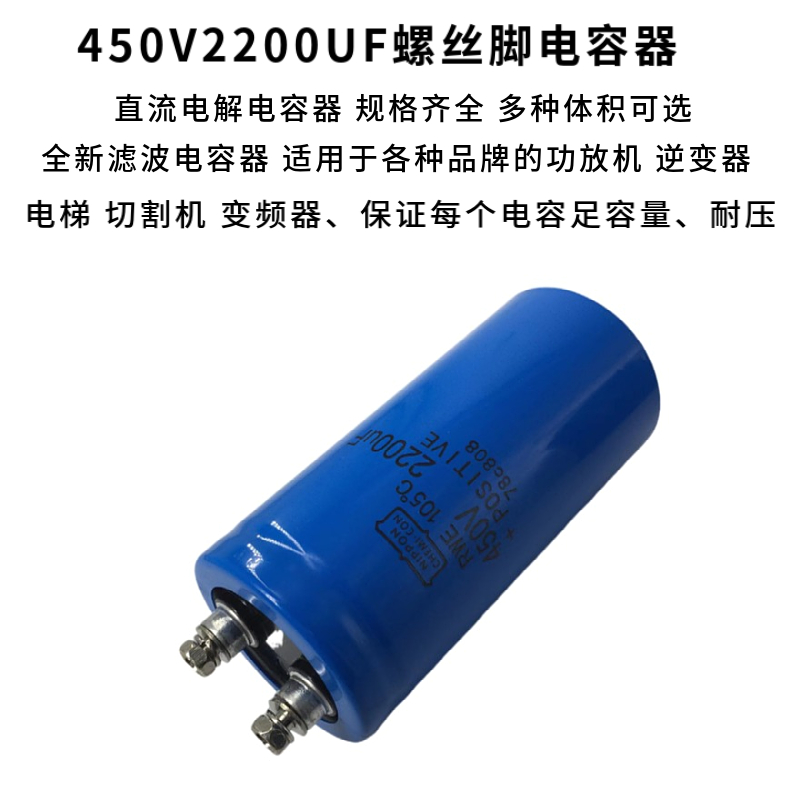 原装全新450V2200uf变频高压直流滤波电解电容体积50*105 2200MFD - 图0