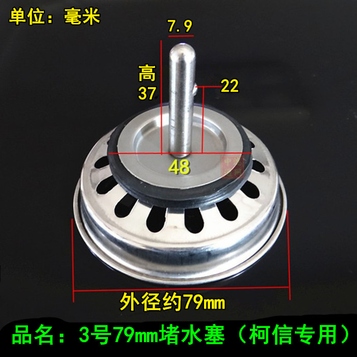 洗碗池洗菜盆堵水塞不锈钢过滤网水槽下水器柯信配件水池储水塞头 - 图1