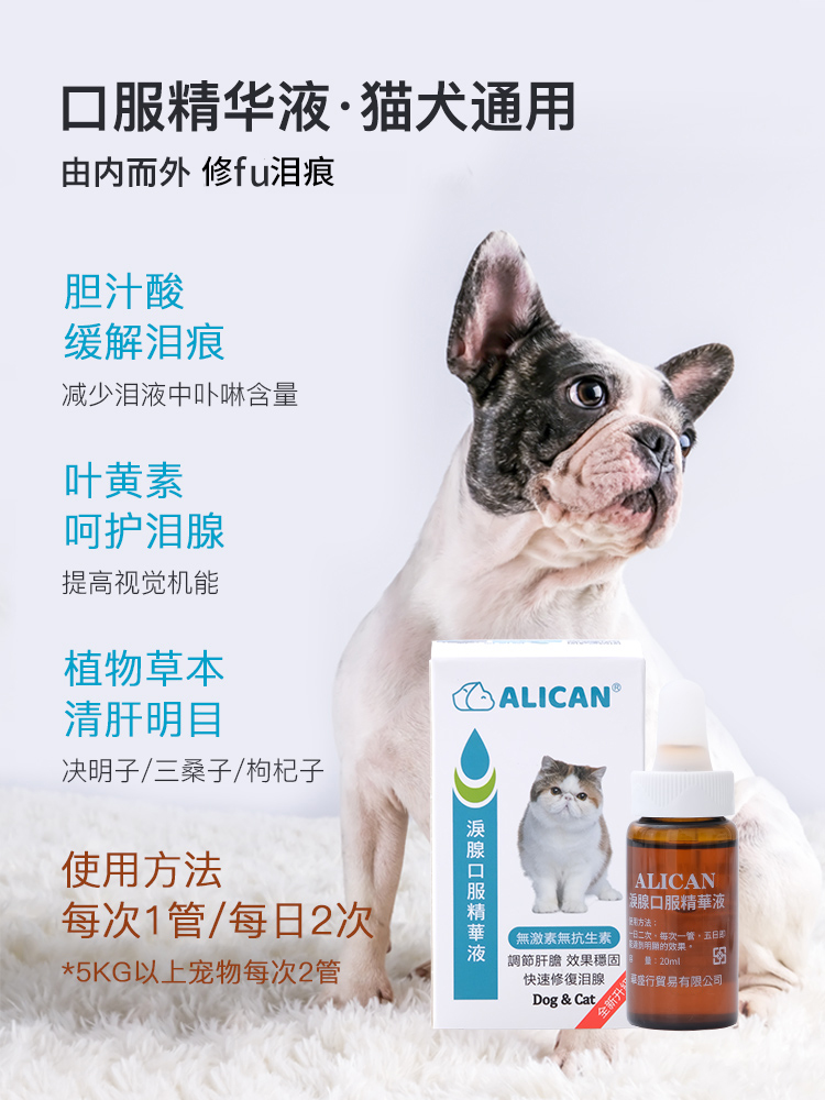 ALICAN泪痕液狗狗泪腺口服精华液猫咪消去除宠物比熊博美犬喵2瓶 - 图1