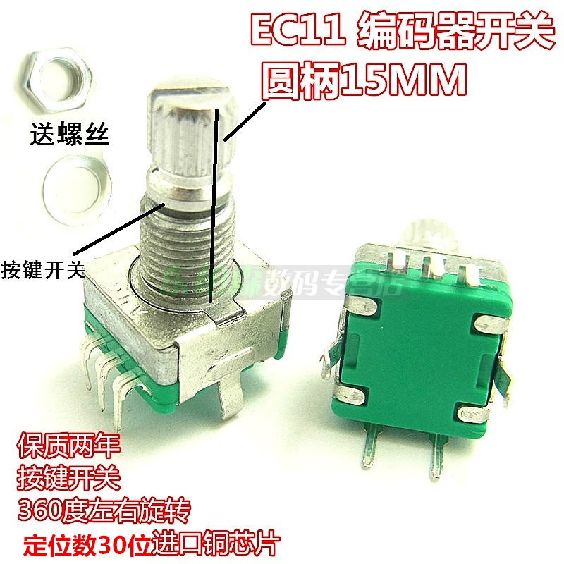 EC11 编码器DVD导航电位器/车载音量开关/360旋转/柄长12/15/20mm - 图1