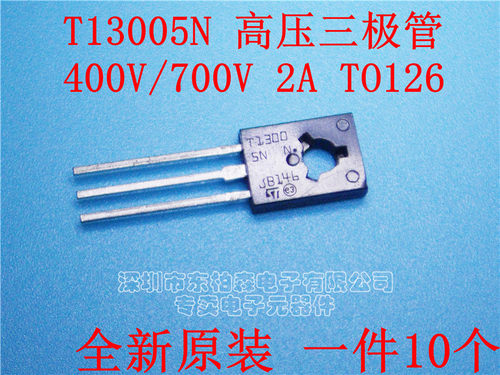 进口T13005N 13005 高压三极管400V 2A  TO126 (1件=10个)全新 - 图0