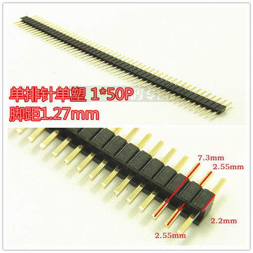 单排针 间距1.27MM 插针 铜针长7.3MM 1*50P单塑 现货 - 图1