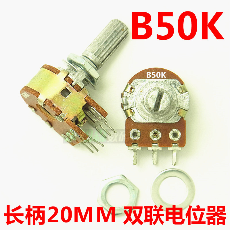 双联电位器WH148-B1K/10K/100K/5K/50K/500K/20K（5个)柄长20MM - 图1