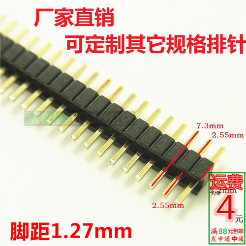 单排针 间距1.27MM 插针 铜针长7.3MM 1*50P单塑 现货 - 图0