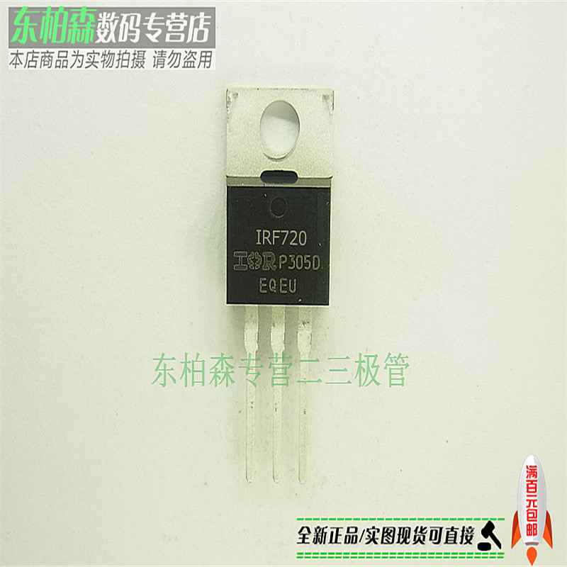 IRF720 场效应400V3A TO220三极管 全新现货 - 图1