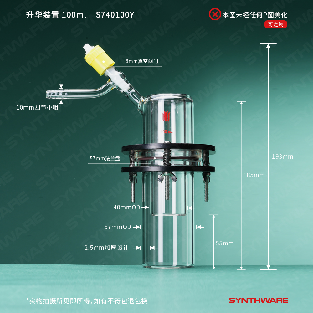 欣维尔 升华器微量升华器高硼硅耐高温玻璃仪器实验器材套装升华提纯装置升华仪微量升华器升华器 S73 - 图1