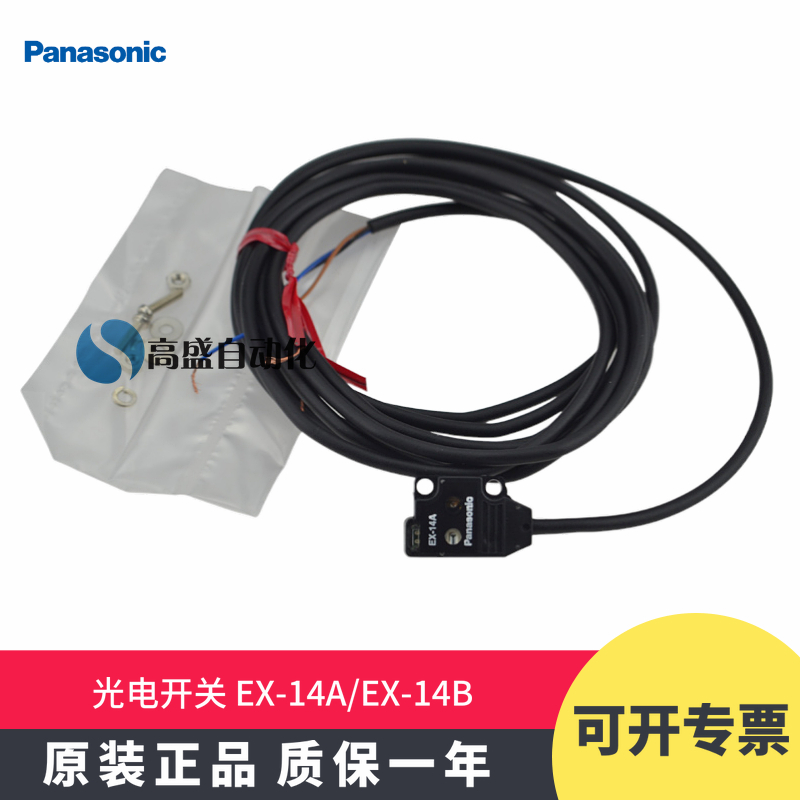 正品 松下EX-14A 14A-PN EX-14B 14B-PN反射型感应光电开关传感器 - 图1