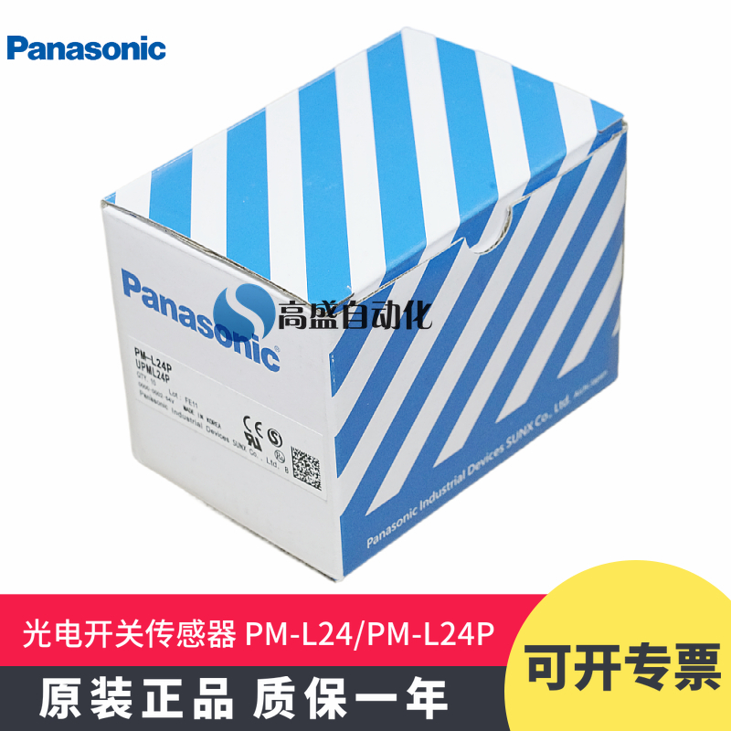 原装正品松下PM-L24 PM-L24P凹槽型光电开关传感器对射限位感应器